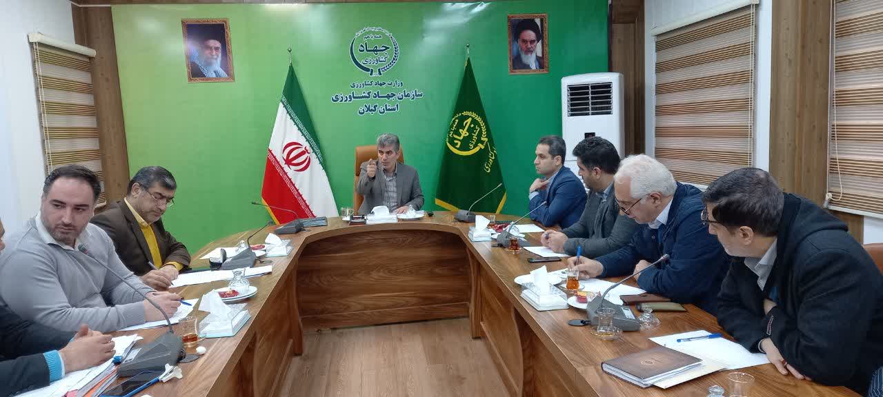 برگزاری جلسه کمیسیون تبصره یک ماده یک در سازمان جهاد کشاورزی استان گیلان